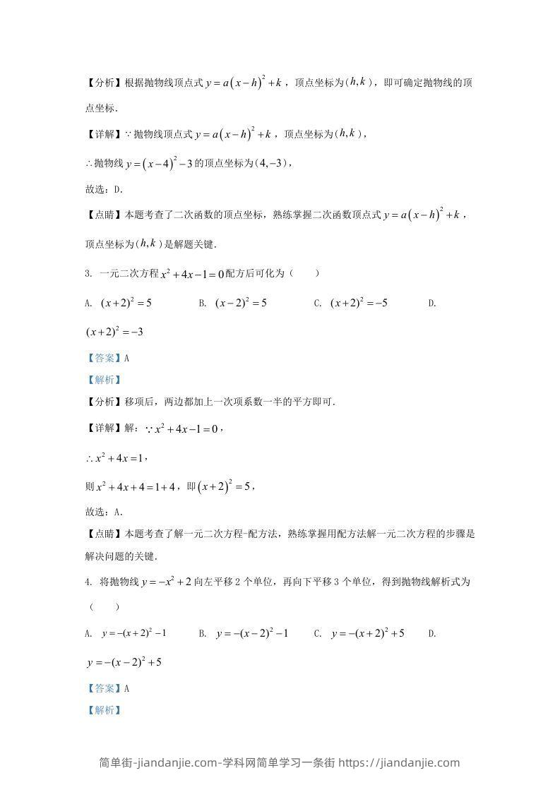 图片[2]-2022-2023学年福建省龙岩市上杭县东北区九年级上学期数学期中试题及答案(Word版)-简单街-jiandanjie.com