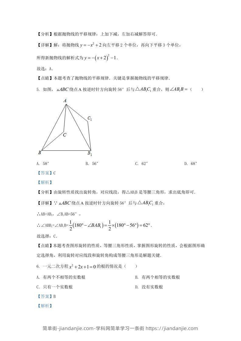 图片[3]-2022-2023学年福建省龙岩市上杭县东北区九年级上学期数学期中试题及答案(Word版)-简单街-jiandanjie.com