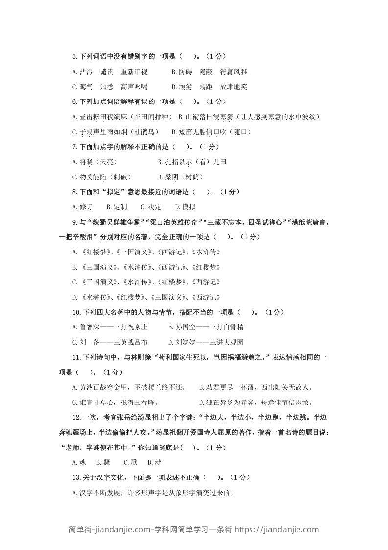 图片[2]-2020-2021学年江苏南京鼓楼区五年级下册语文期末试卷及答案(Word版)-简单街-jiandanjie.com