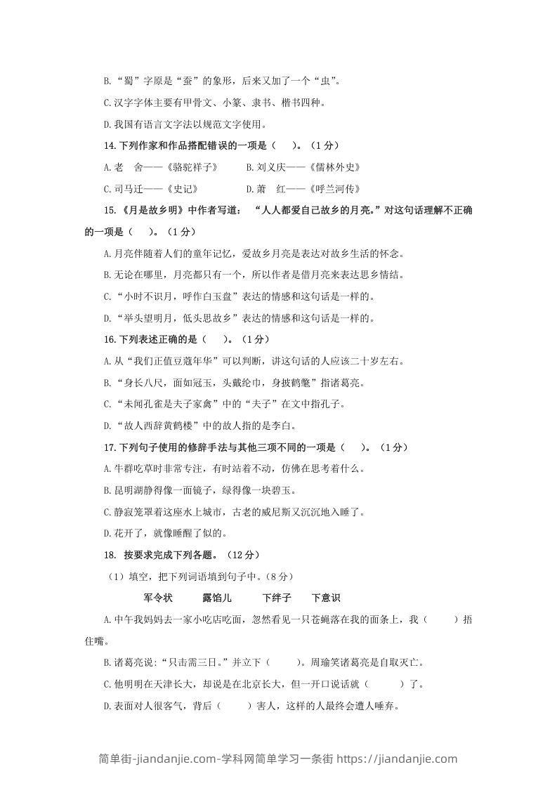 图片[3]-2020-2021学年江苏南京鼓楼区五年级下册语文期末试卷及答案(Word版)-简单街-jiandanjie.com