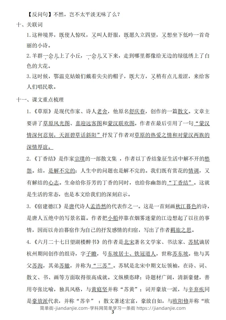 图片[3]-说明书指南 六年级上册语文： 1~8单元基础知识必记 由 说明书指南 整理