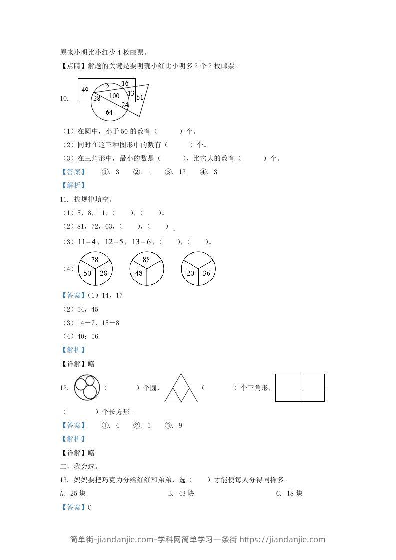 图片[3]-2020-2021学年江苏省苏州市苏州工业园区一年级下册数学期末试题及答案(Word版)-简单街-jiandanjie.com