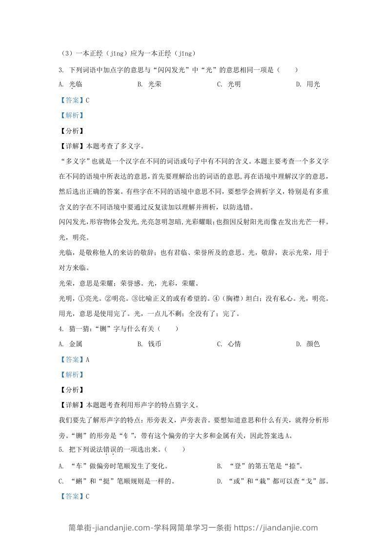 图片[2]-2020-2021学年北京市大兴区部编版三年级上册期末考试语文试卷及答案(Word版)-简单街-jiandanjie.com