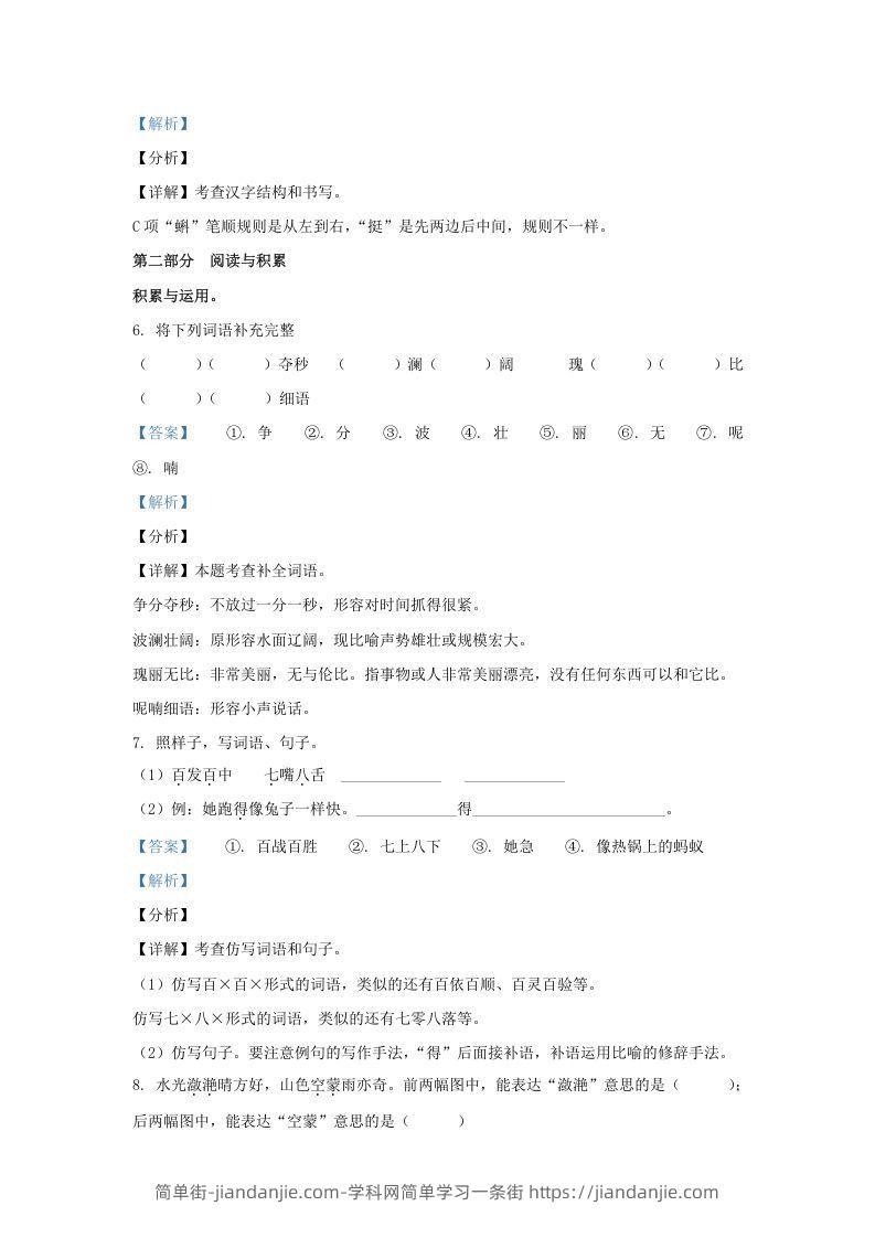 图片[3]-2020-2021学年北京市大兴区部编版三年级上册期末考试语文试卷及答案(Word版)-简单街-jiandanjie.com