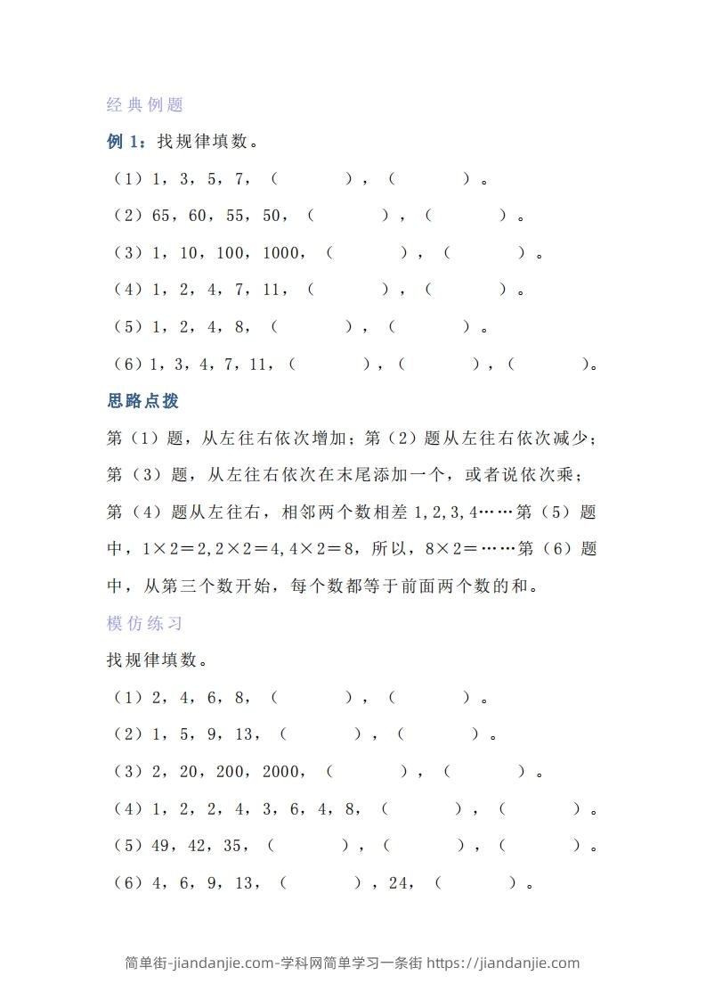 图片[1]-小学六年级上册数学找规律专项练习题-简单街-jiandanjie.com