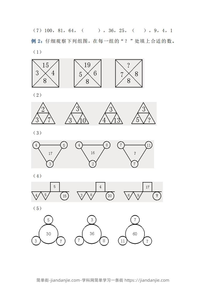 图片[2]-小学六年级上册数学找规律专项练习题-简单街-jiandanjie.com