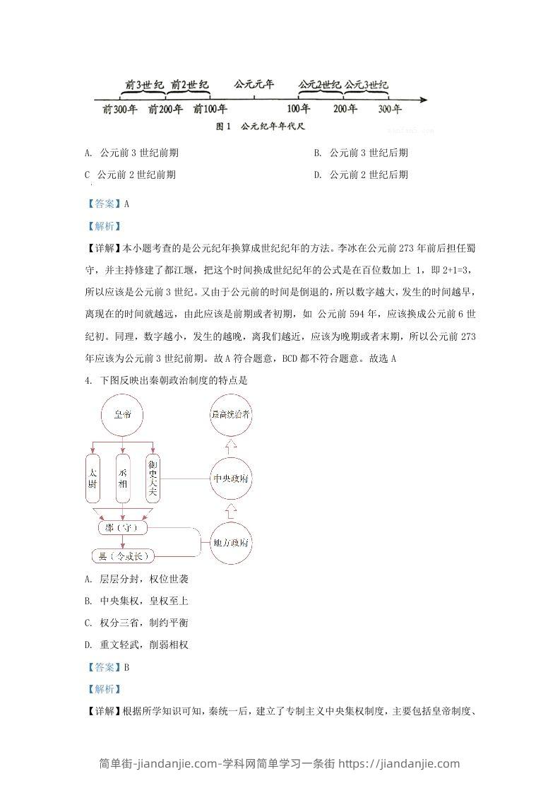 图片[2]-2022-2023学年山东省济南市钢城区九年级上学期历史期末试题及答案(Word版)-简单街-jiandanjie.com