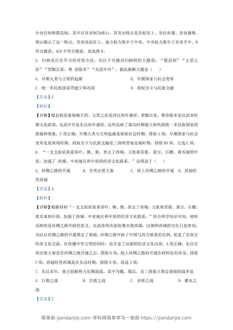 图片[3]-2022-2023学年山东省济南市钢城区九年级上学期历史期末试题及答案(Word版)-简单街-jiandanjie.com