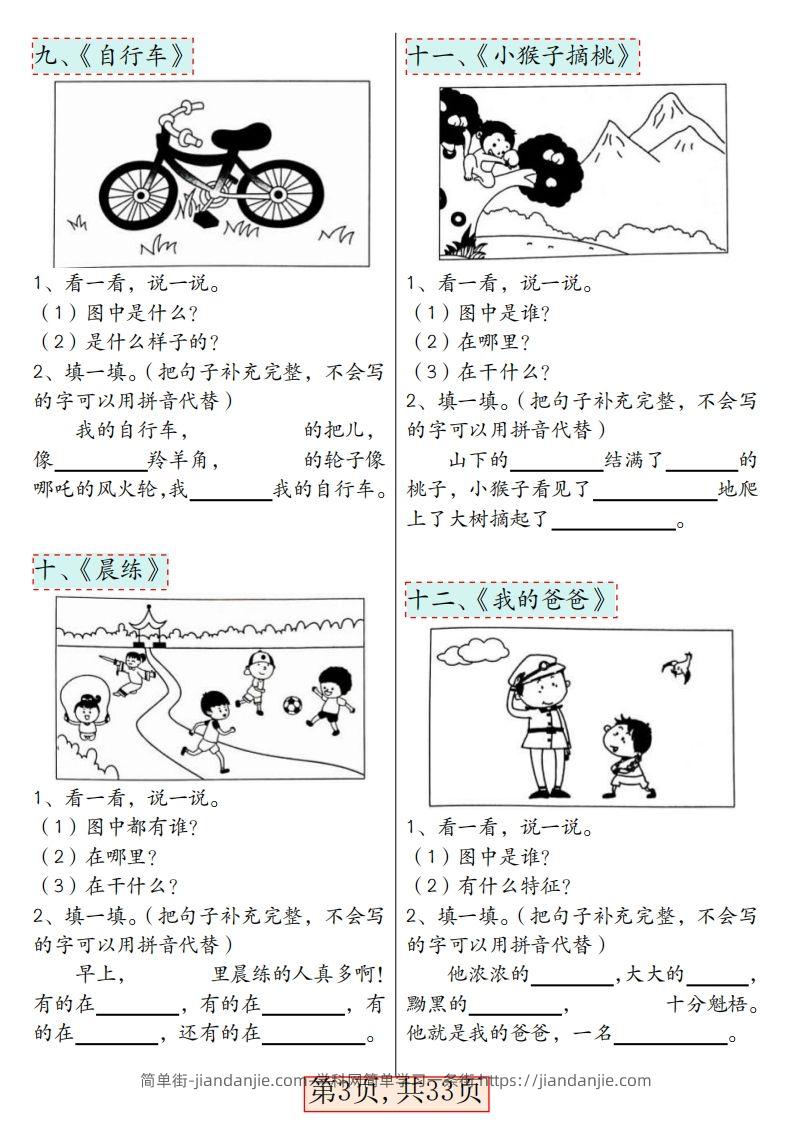 图片[3]-★3.8一年级语文下册看图写话66篇专项训练-简单街-jiandanjie.com