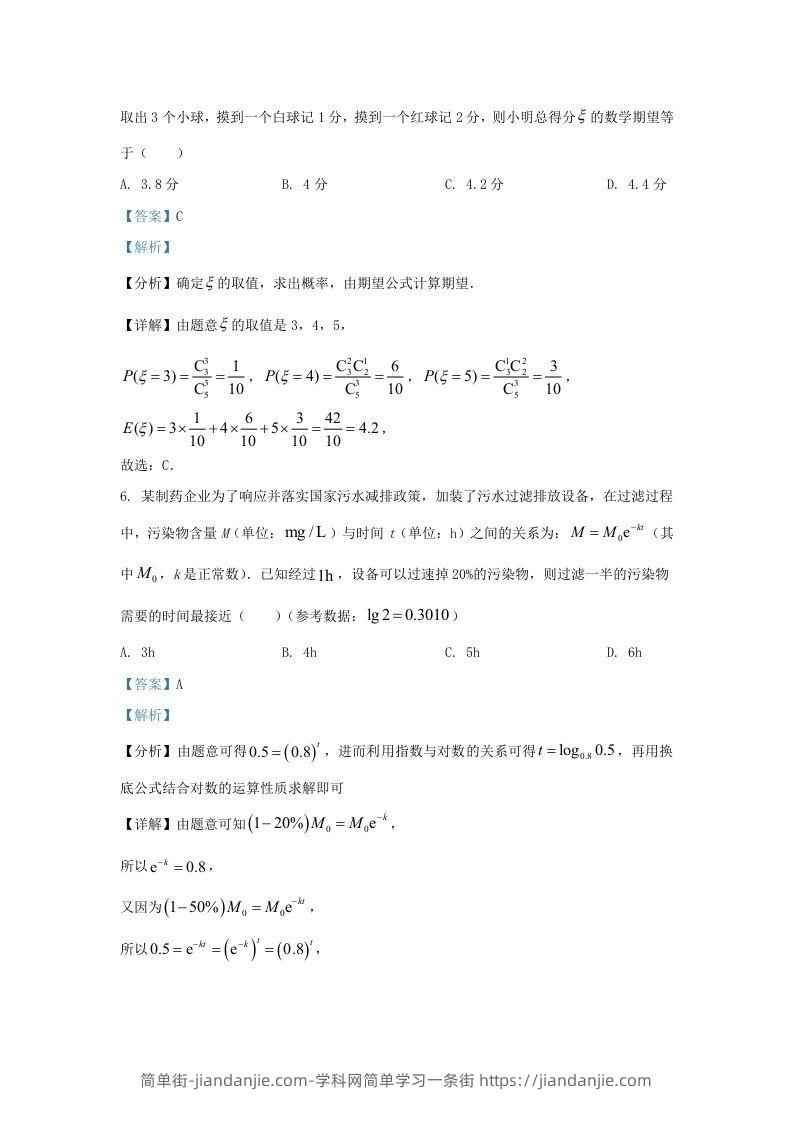 图片[3]-2022-2023年浙江省温州市高三上学期11月月考数学试题及答案(Word版)-简单街-jiandanjie.com