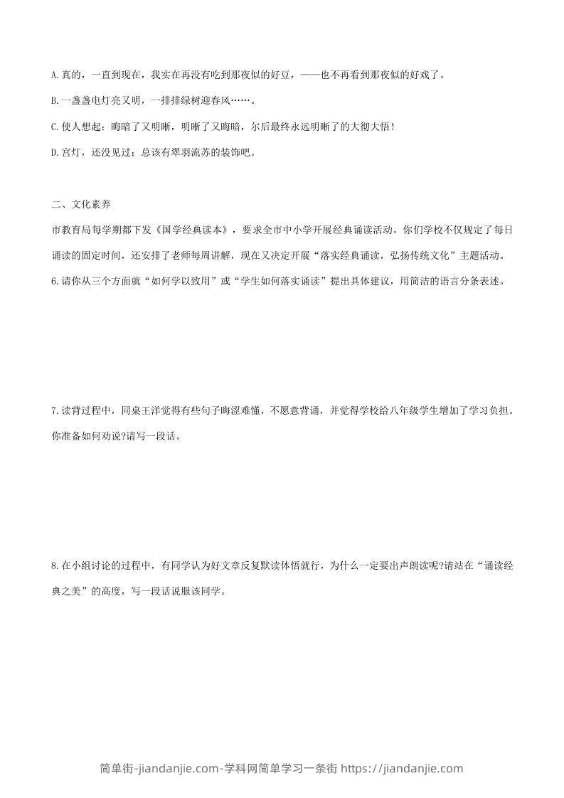 图片[2]-2022-2023学年部编版八年级语文下册第一单元综合测试题及答案(Word版)-简单街-jiandanjie.com