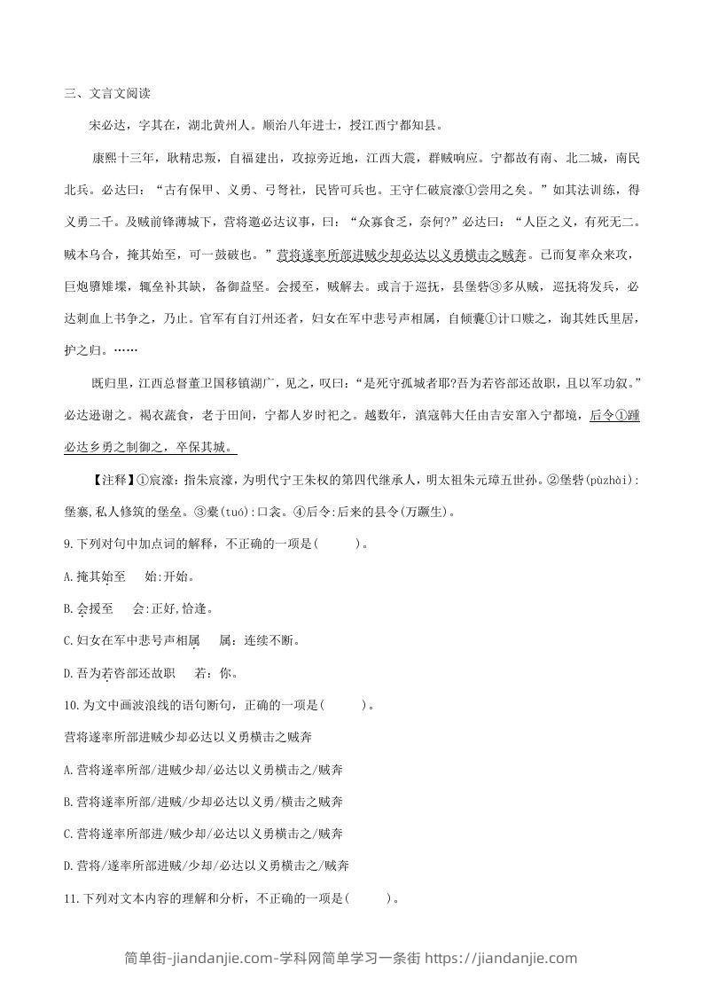 图片[3]-2022-2023学年部编版八年级语文下册第一单元综合测试题及答案(Word版)-简单街-jiandanjie.com