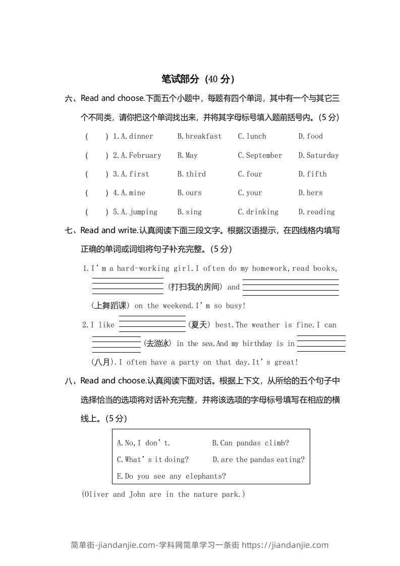 图片[3]-五年级英语下册真卷8（人教PEP版）-简单街-jiandanjie.com