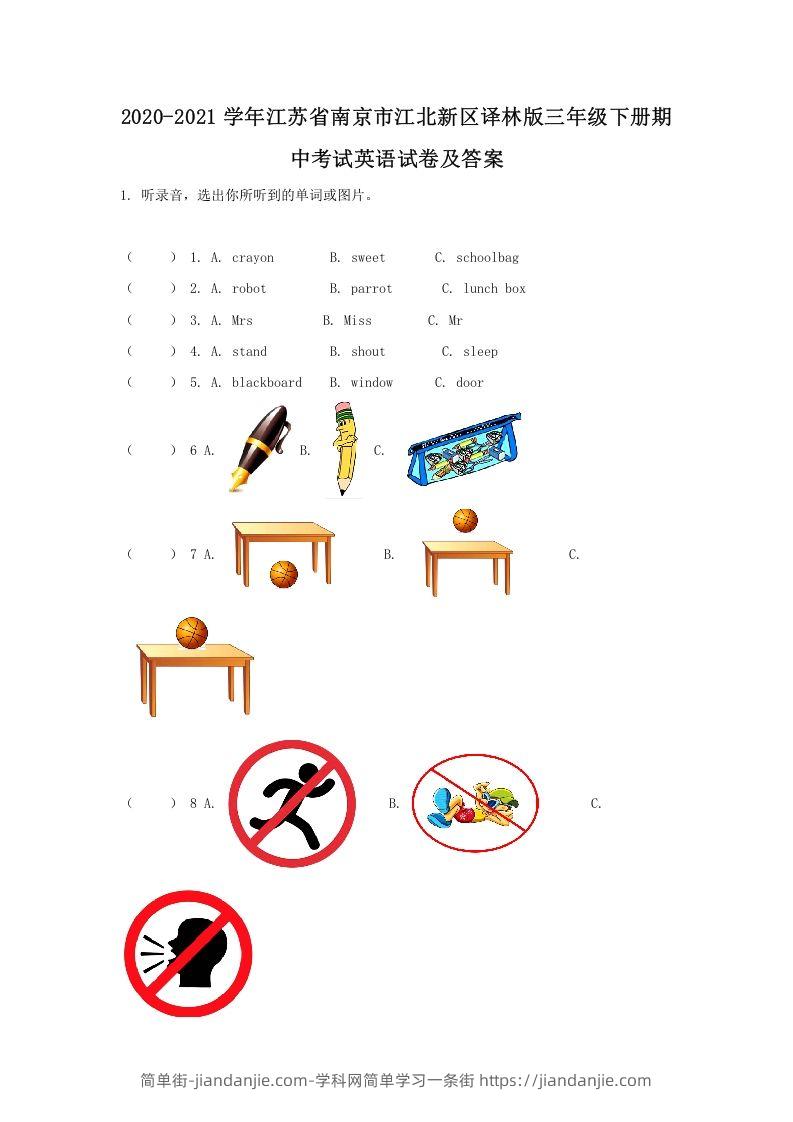 图片[1]-2020-2021学年江苏省南京市江北新区译林版三年级下册期中考试英语试卷及答案(Word版)-简单街-jiandanjie.com