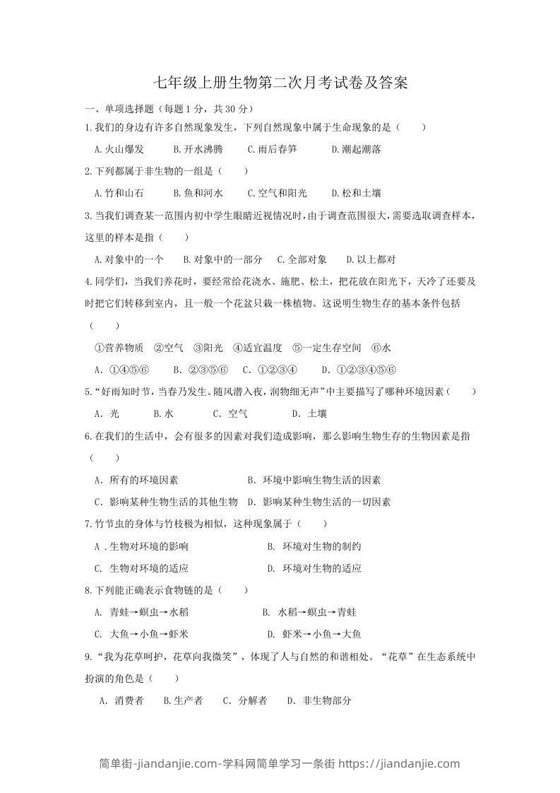 图片[1]-七年级上册生物第二次月考试卷及答案(Word版)-简单街-jiandanjie.com