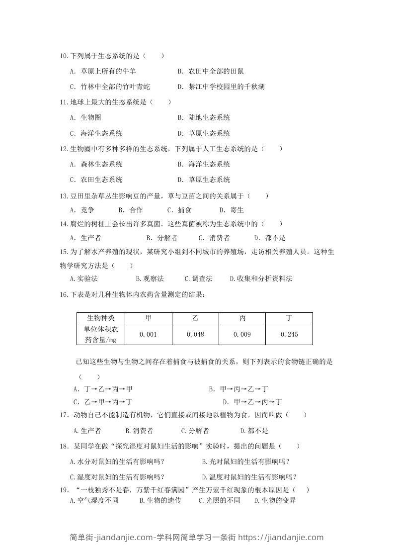 图片[2]-七年级上册生物第二次月考试卷及答案(Word版)-简单街-jiandanjie.com