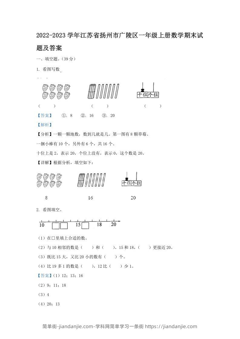 图片[1]-2022-2023学年江苏省扬州市广陵区一年级上册数学期末试题及答案(Word版)-简单街-jiandanjie.com