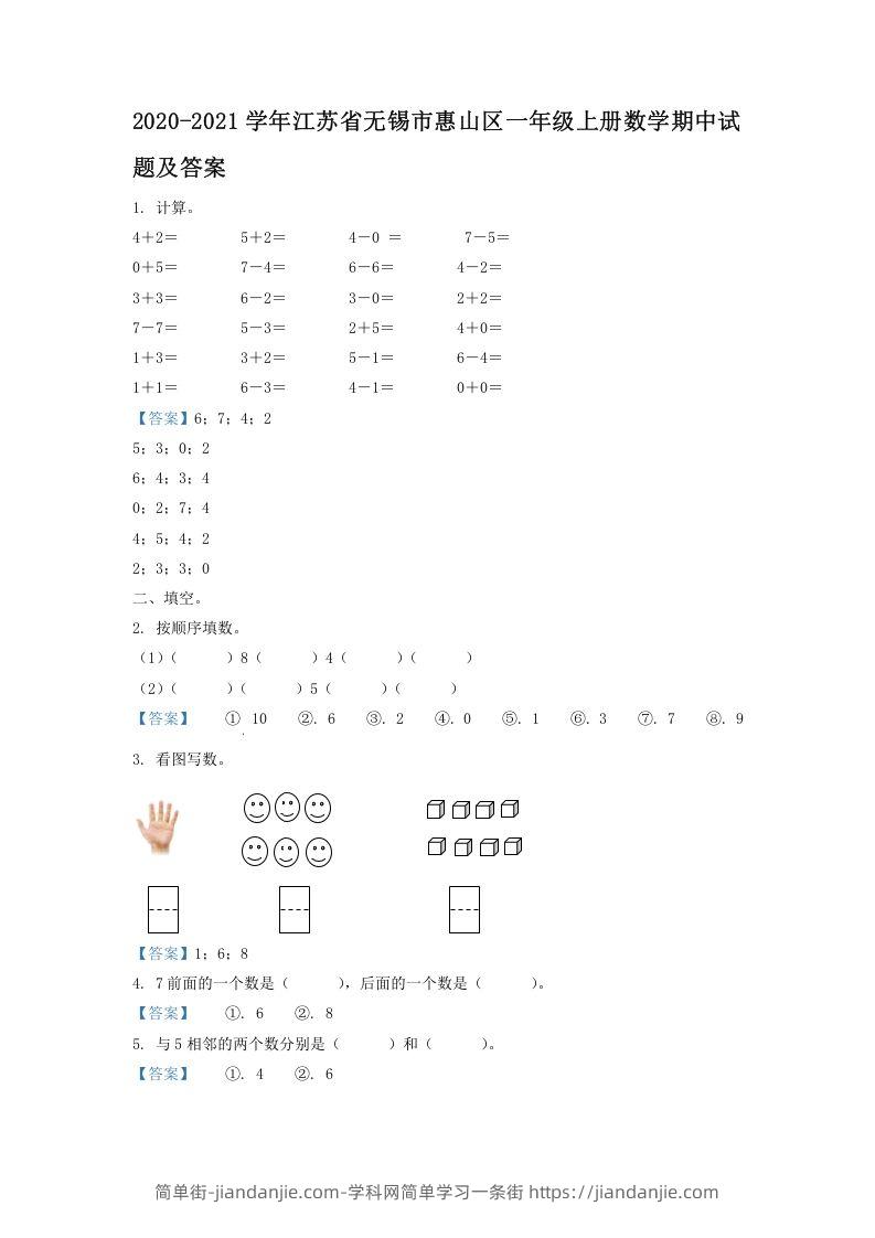 图片[1]-2020-2021学年江苏省无锡市惠山区一年级上册数学期中试题及答案(Word版)-简单街-jiandanjie.com