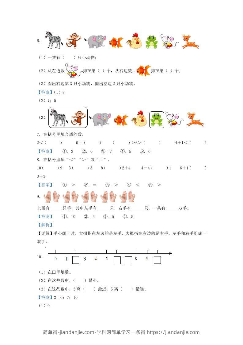 图片[2]-2020-2021学年江苏省无锡市惠山区一年级上册数学期中试题及答案(Word版)-简单街-jiandanjie.com