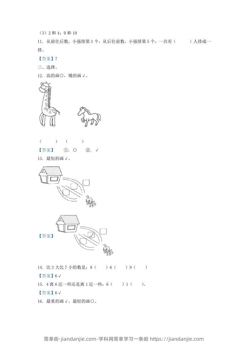 图片[3]-2020-2021学年江苏省无锡市惠山区一年级上册数学期中试题及答案(Word版)-简单街-jiandanjie.com