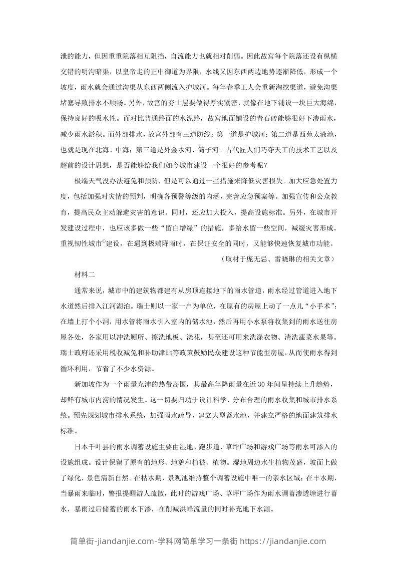 图片[2]-2021-2022学年北京市门头沟区高三第一学期语文期末调研试卷及答案(Word版)-简单街-jiandanjie.com