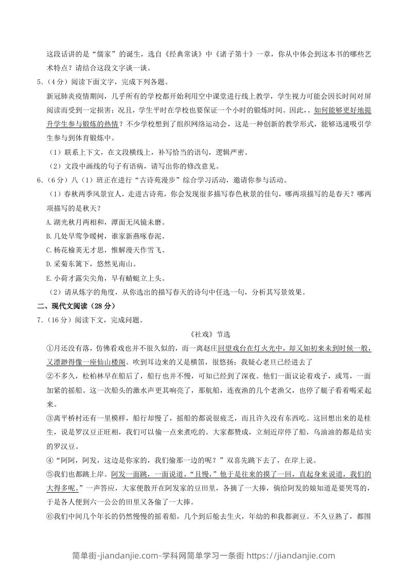 图片[2]-2022-2023学年河南省许昌市禹州市八年级下学期期中语文试题及答案(Word版)-简单街-jiandanjie.com