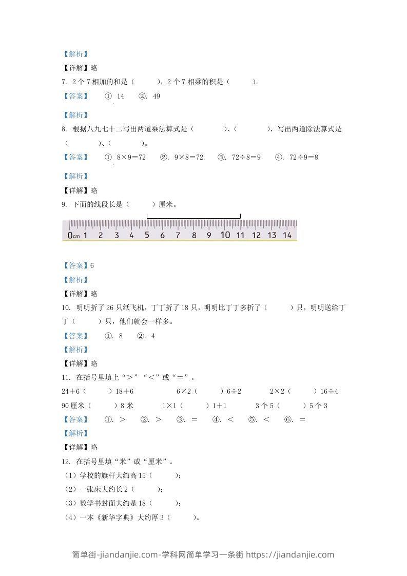 图片[2]-2020-2021学年江苏省盐城市响水县二年级上册数学期末试题及答案(Word版)-简单街-jiandanjie.com