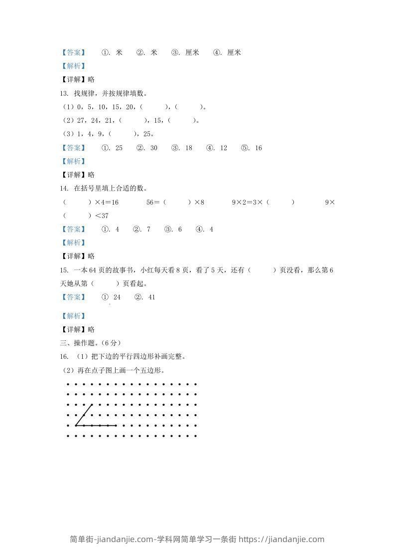 图片[3]-2020-2021学年江苏省盐城市响水县二年级上册数学期末试题及答案(Word版)-简单街-jiandanjie.com