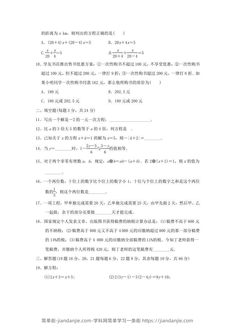 图片[2]-七年级上册数学第三章检测试卷及答案人教版D卷(Word版)-简单街-jiandanjie.com