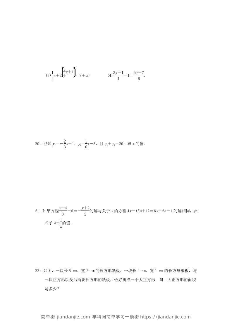 图片[3]-七年级上册数学第三章检测试卷及答案人教版D卷(Word版)-简单街-jiandanjie.com