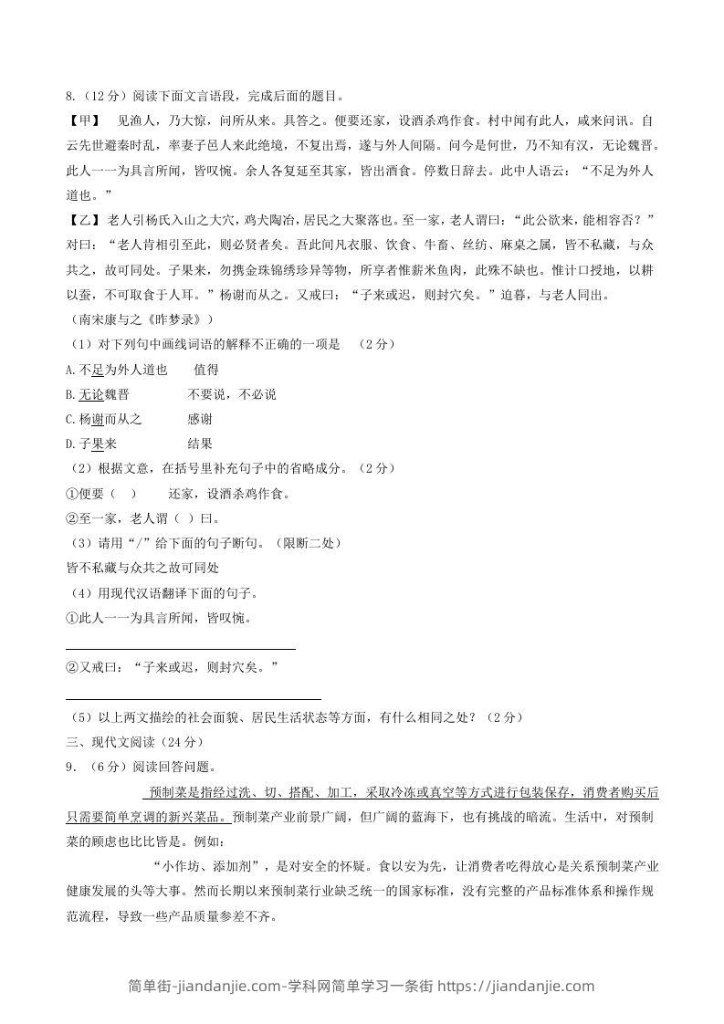 图片[3]-2023-2024学年湖南省岳阳市岳阳县八年级下学期期中语文试题及答案(Word版)-简单街-jiandanjie.com