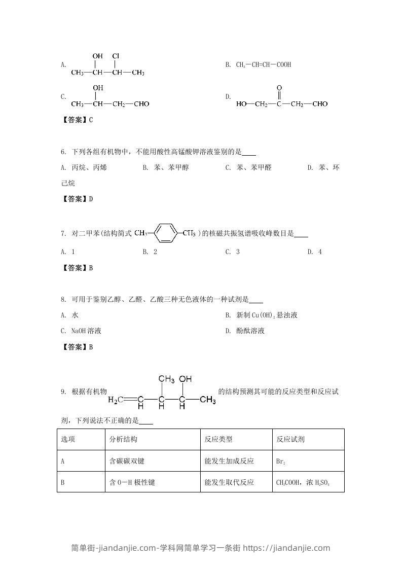 图片[2]-2020-2021年北京市昌平区高二化学下学期期末试题及答案(Word版)-简单街-jiandanjie.com