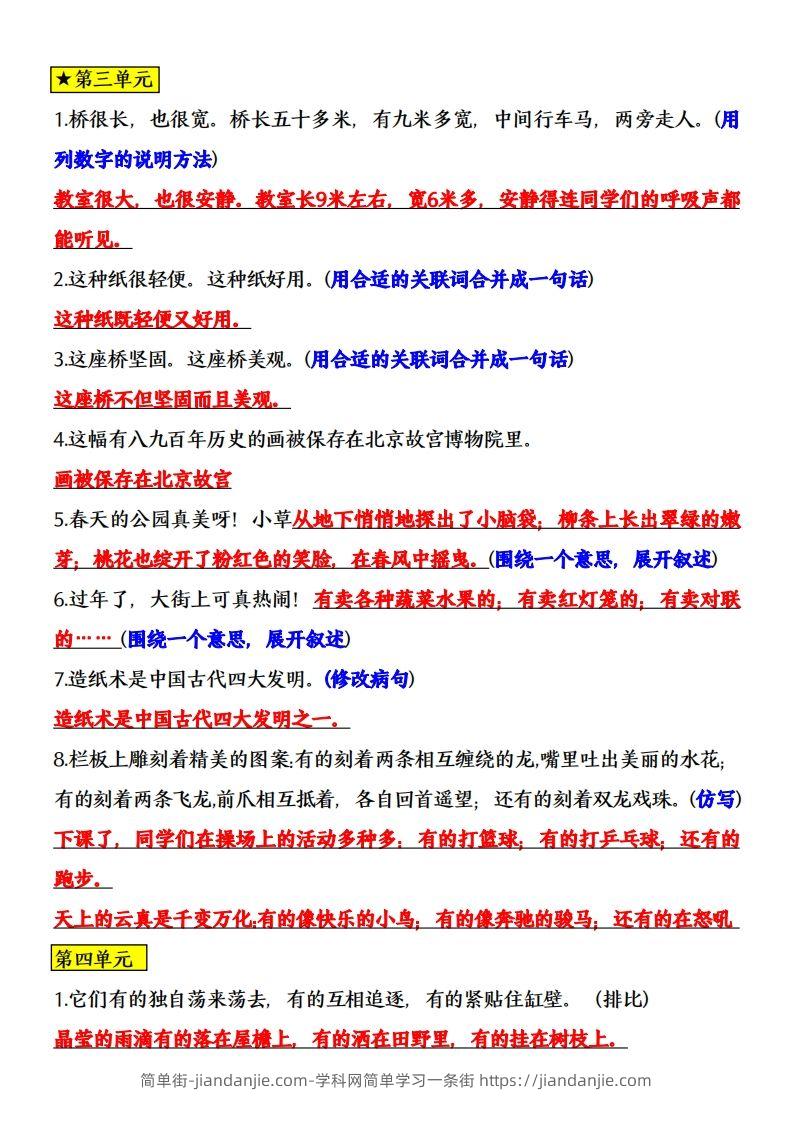 图片[3]-三年级语文下册全册课内重点句子专项练习-简单街-jiandanjie.com