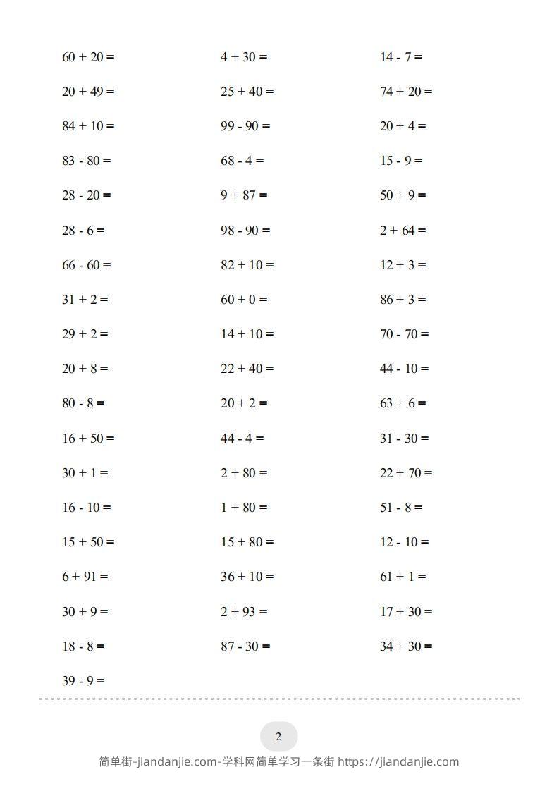 图片[2]-一年级数学下册(100以内的加减法（一）4000题1（人教版）-简单街-jiandanjie.com