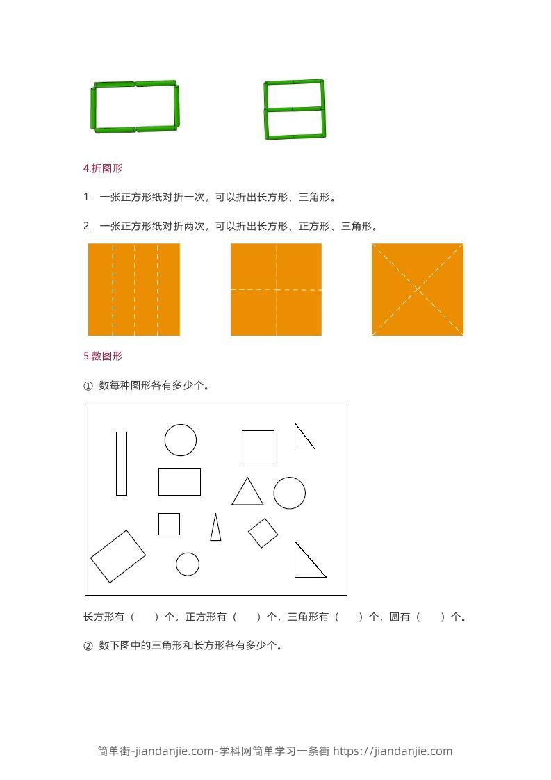 图片[3]-苏教版数学1年级下册数学知识点-简单街-jiandanjie.com