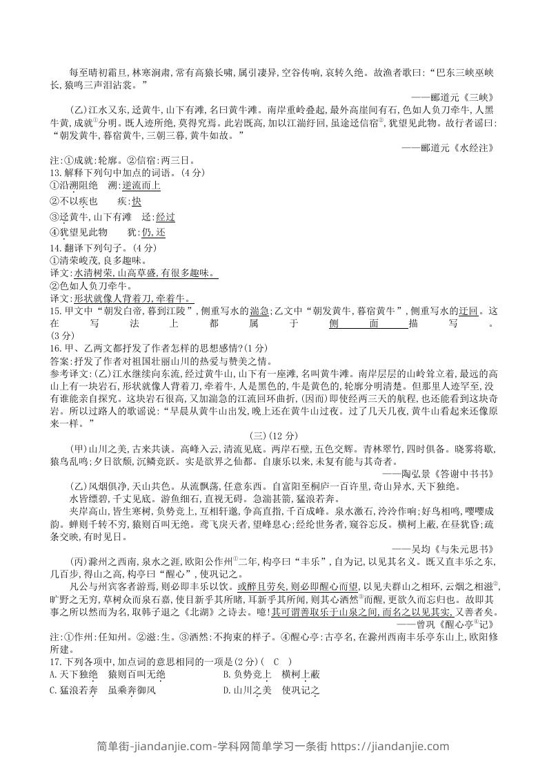 图片[3]-2023年部编版八年级上册语文第三单元试卷及答案(Word版)-简单街-jiandanjie.com