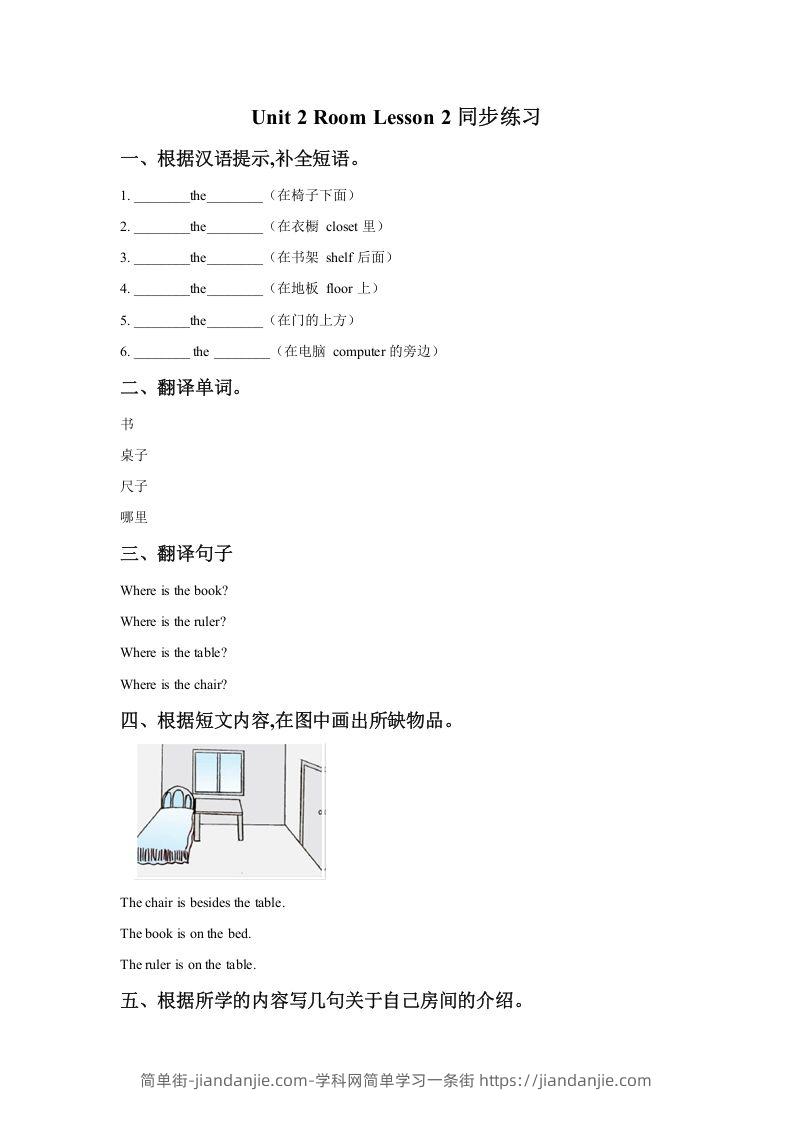 图片[1]-一年级英语下册Unit2RoomLesson2同步练习1-简单街-jiandanjie.com