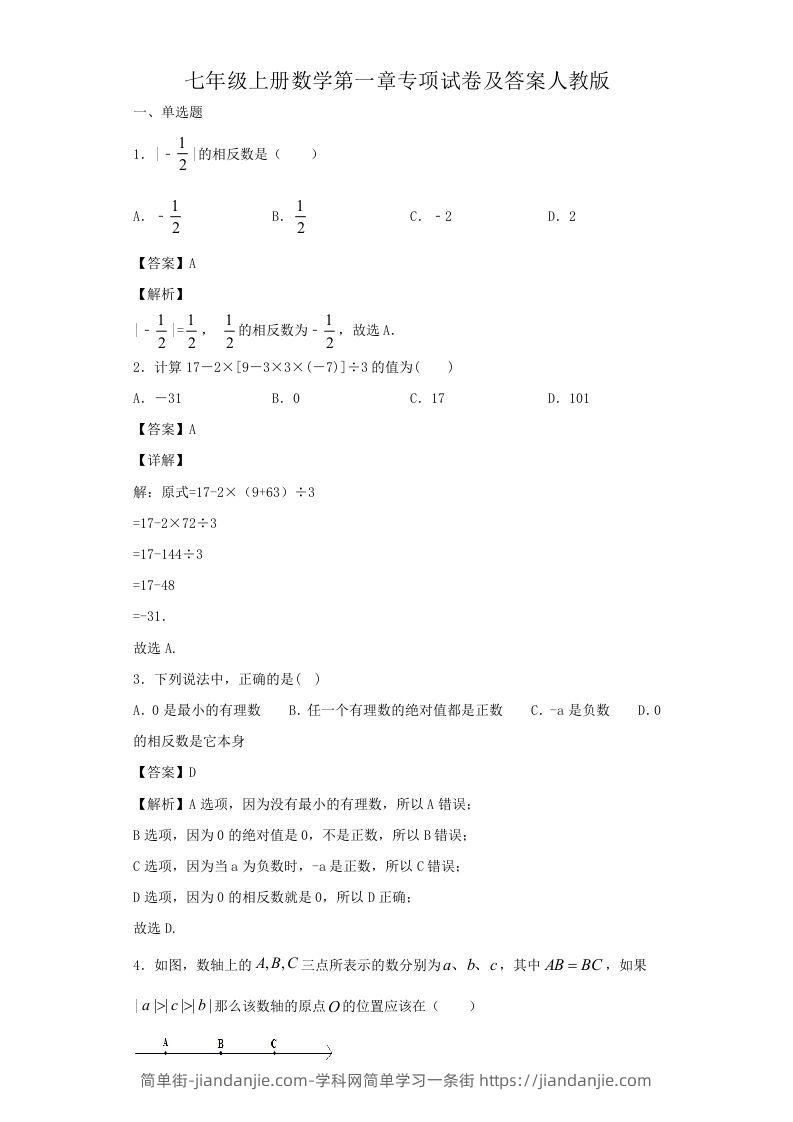 图片[1]-七年级上册数学第一章专项试卷及答案人教版(Word版)-简单街-jiandanjie.com