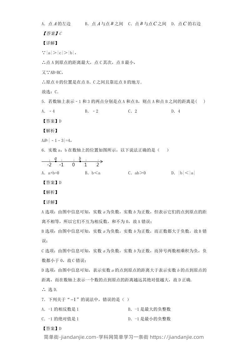 图片[2]-七年级上册数学第一章专项试卷及答案人教版(Word版)-简单街-jiandanjie.com