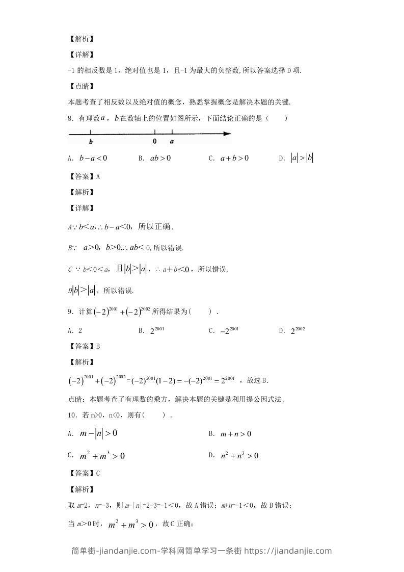 图片[3]-七年级上册数学第一章专项试卷及答案人教版(Word版)-简单街-jiandanjie.com