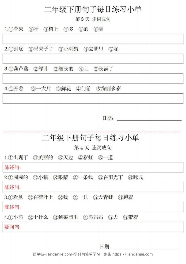 图片[2]-2年级语文下册每日句子练习单-简单街-jiandanjie.com