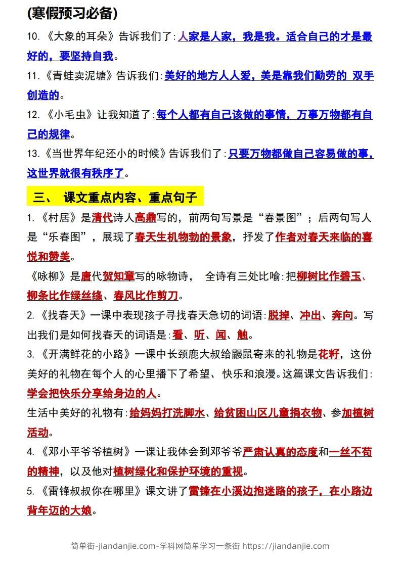 图片[2]-二年级语文下册知识点归纳总复习-简单街-jiandanjie.com