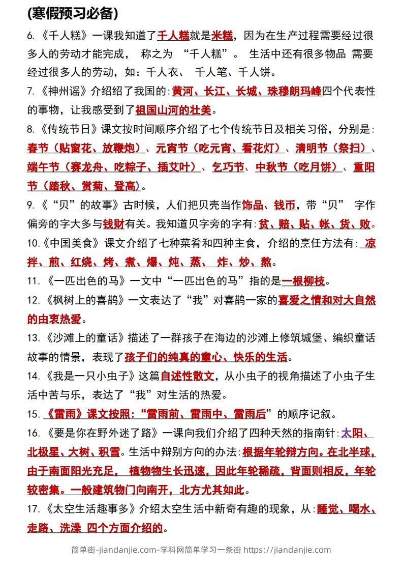 图片[3]-二年级语文下册知识点归纳总复习-简单街-jiandanjie.com