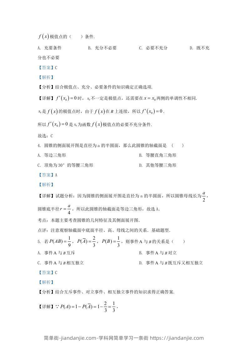 图片[2]-2022-2023学年河北省邯郸市魏县高三上学期期末数学试题及答案(Word版)-简单街-jiandanjie.com