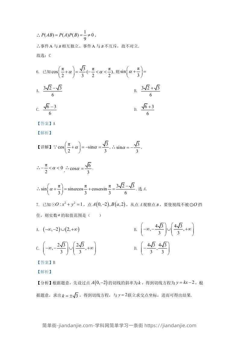 图片[3]-2022-2023学年河北省邯郸市魏县高三上学期期末数学试题及答案(Word版)-简单街-jiandanjie.com