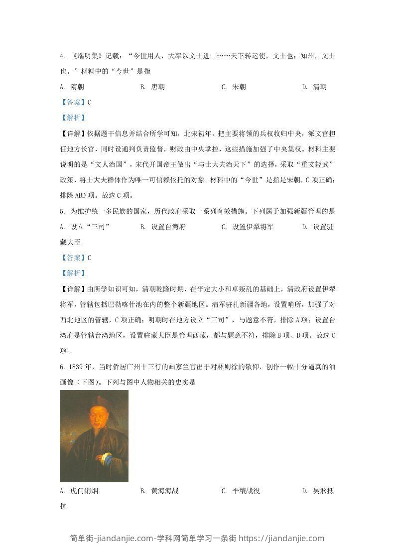 图片[2]-2021-2022学年江苏省南京地区九年级上学期历史期末试题及答案(Word版)-简单街-jiandanjie.com