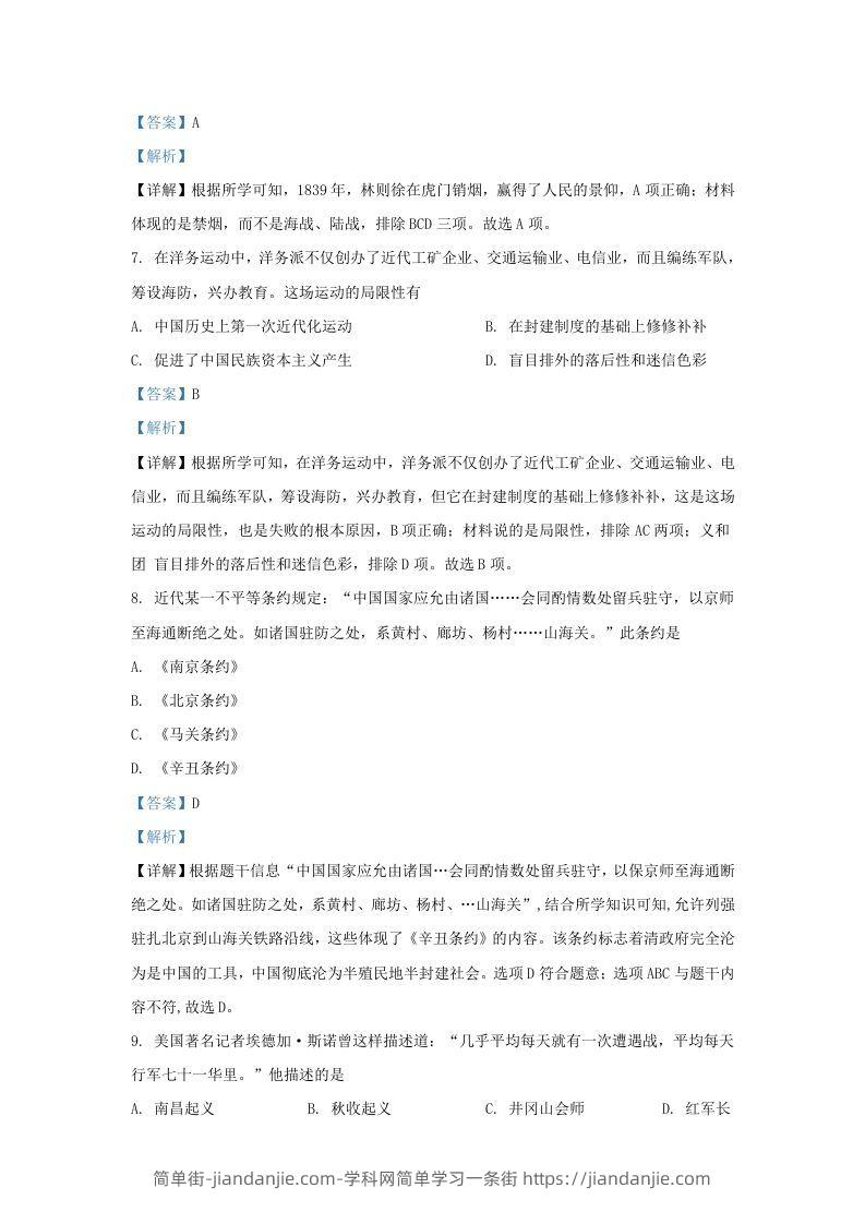 图片[3]-2021-2022学年江苏省南京地区九年级上学期历史期末试题及答案(Word版)-简单街-jiandanjie.com