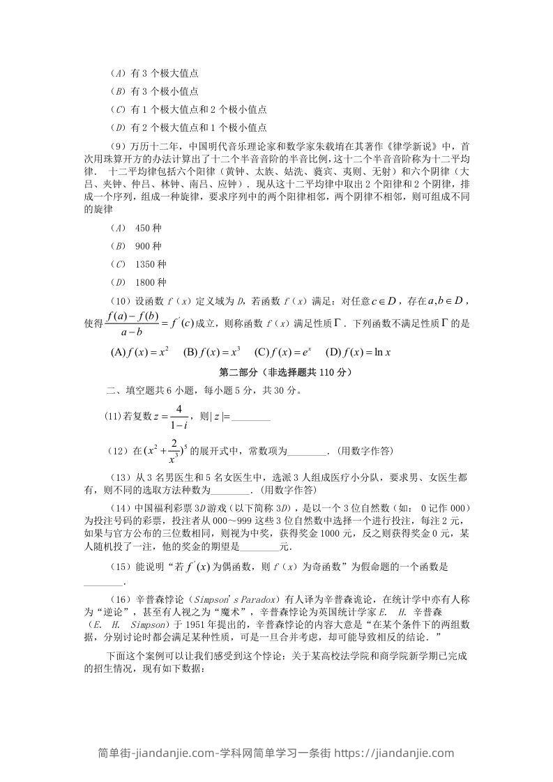 图片[2]-2019-2020年北京市西城区高二数学下学期期末试题及答案(Word版)-简单街-jiandanjie.com