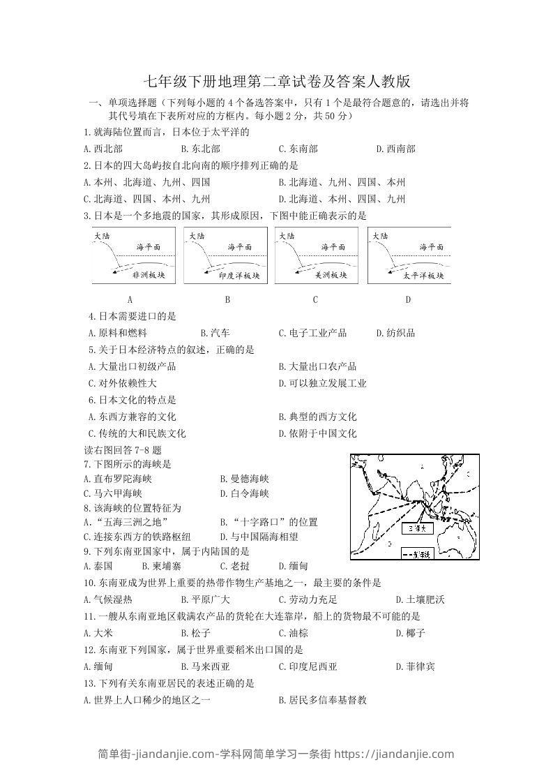 图片[1]-七年级下册地理第二章试卷及答案人教版(Word版)-简单街-jiandanjie.com