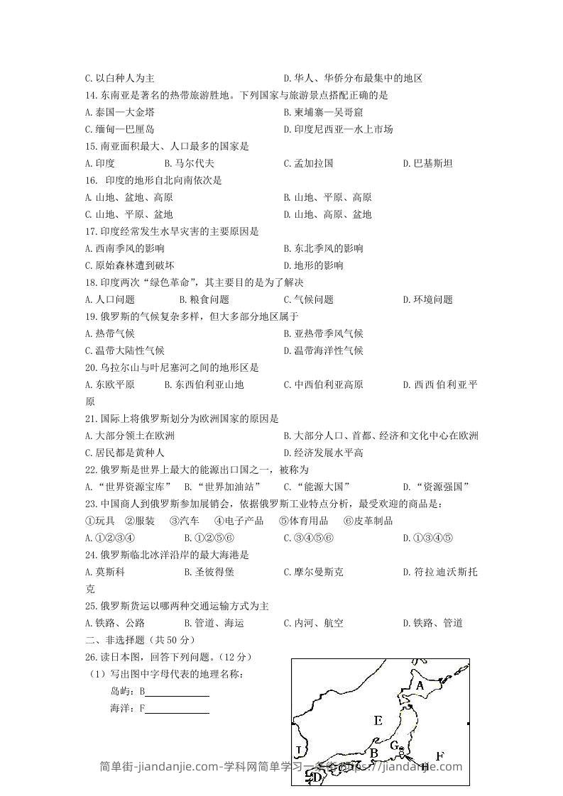 图片[2]-七年级下册地理第二章试卷及答案人教版(Word版)-简单街-jiandanjie.com